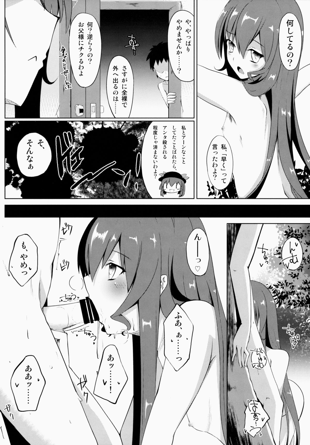 Koko de shitemiru? page 9 full