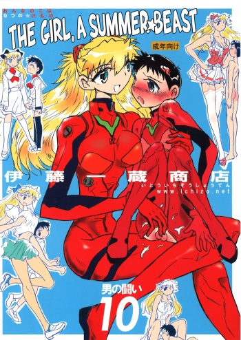Otoko no Tatakai 10 -Onnanoko wa Natsu no Kemono- | Otoko no Tatakai 10 -The Girl, a Summer Beast- cover