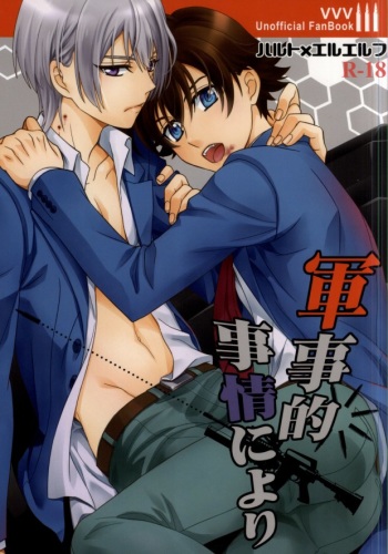 Gunji-teki Jijou ni Yori cover