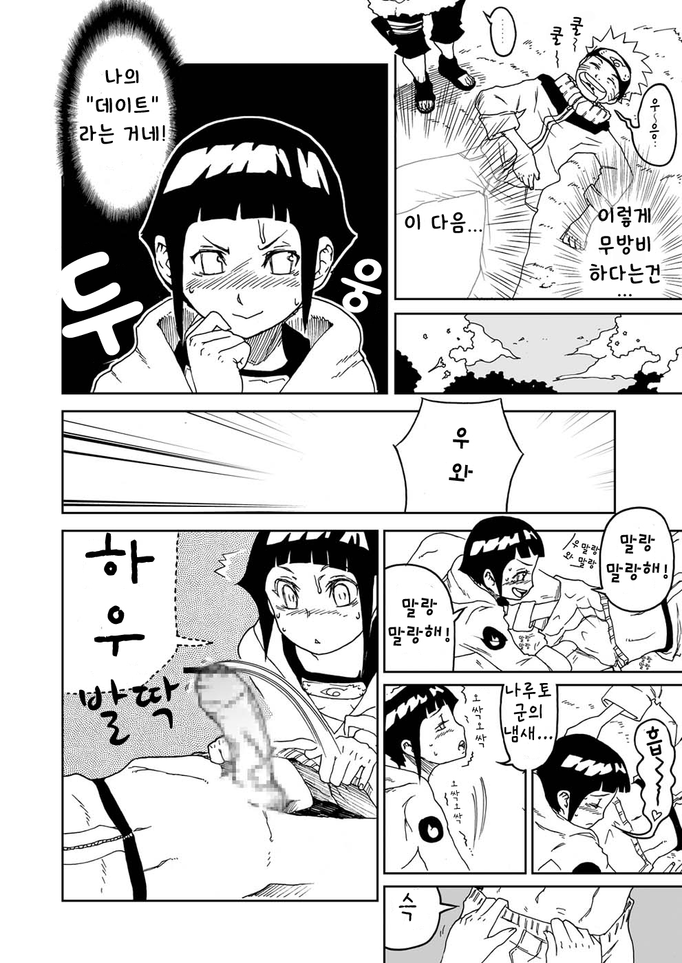 Anata Shika Mienai page 10 full