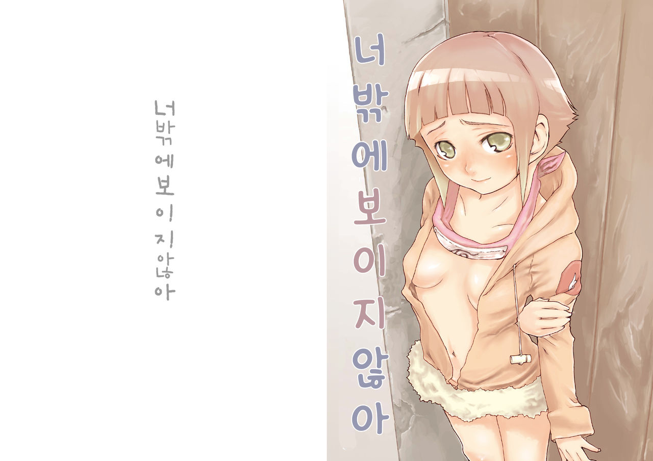 Anata Shika Mienai page 2 full