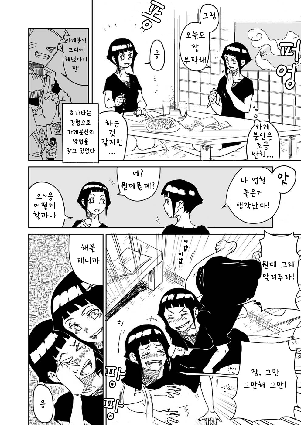 Anata Shika Mienai page 4 full