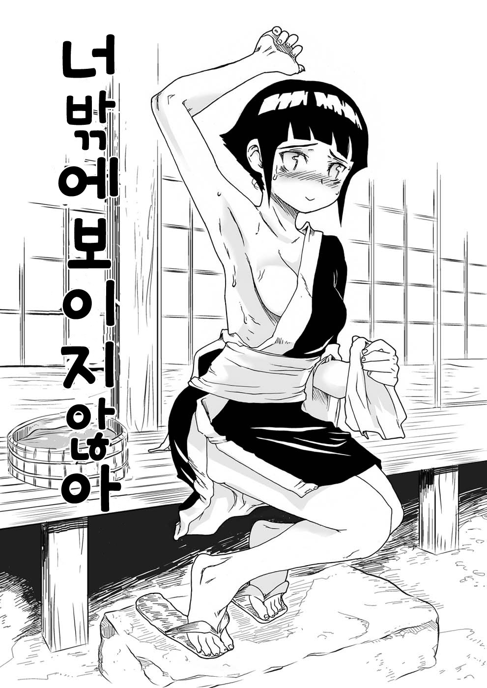 Anata Shika Mienai page 5 full