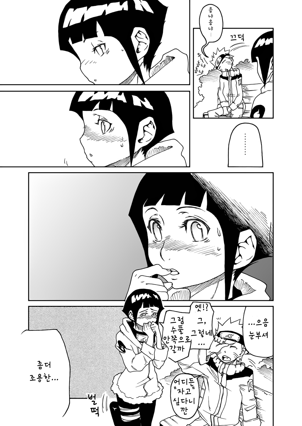 Anata Shika Mienai page 9 full