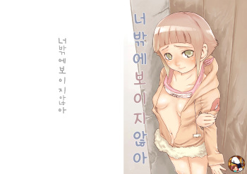 Anata Shika Mienai cover