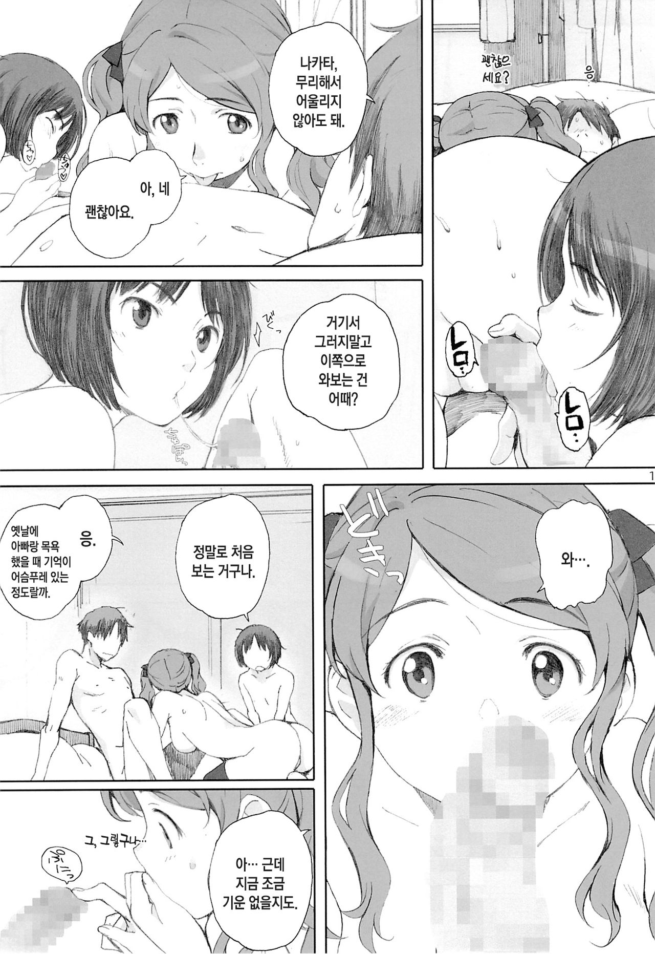 Happy Life2 page 10 full