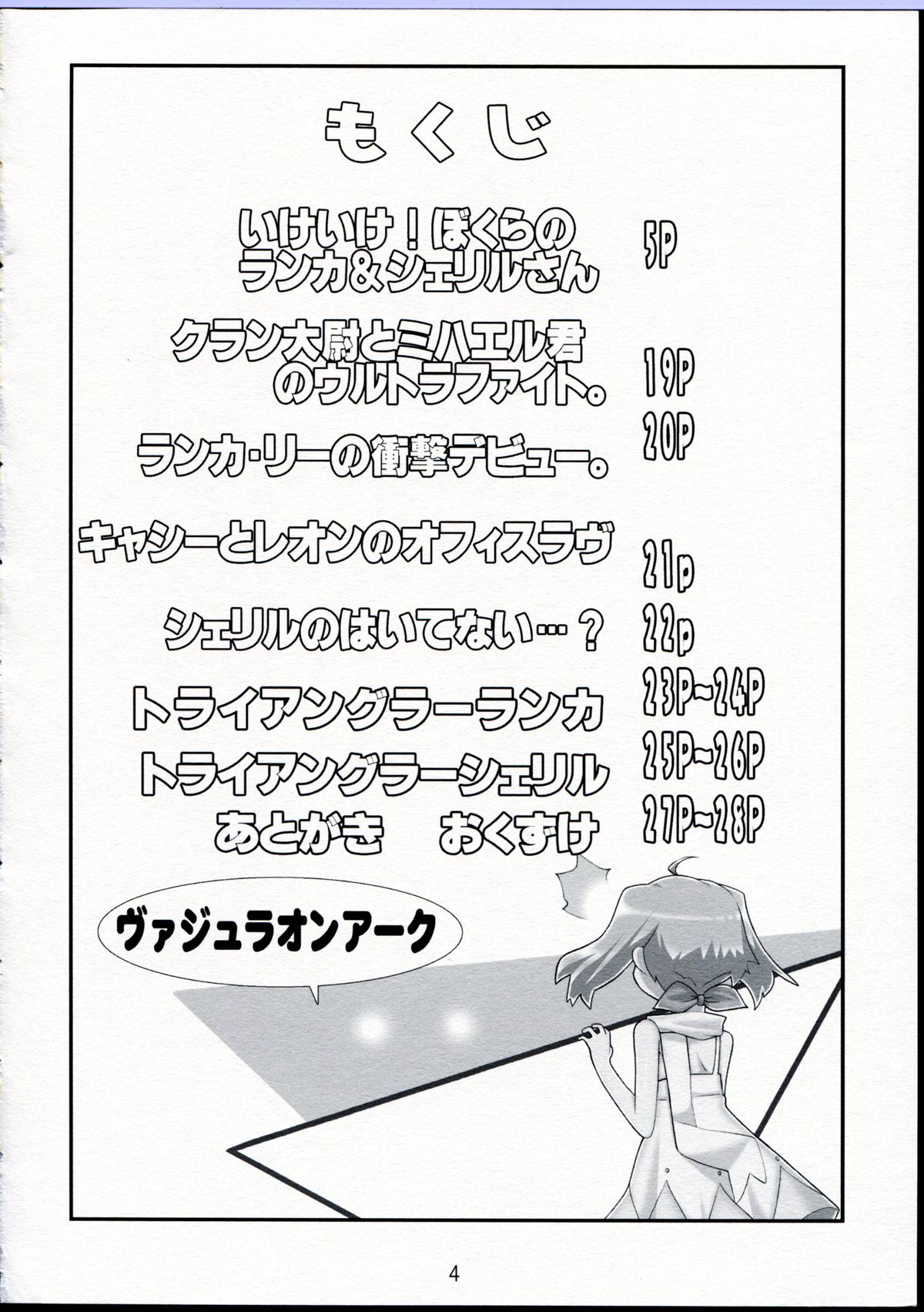 Natsu no Daisankakukankei. page 3 full