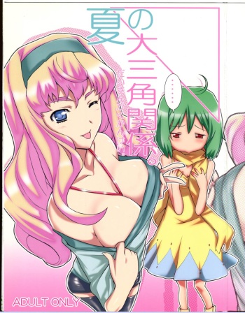 Natsu no Daisankakukankei. cover