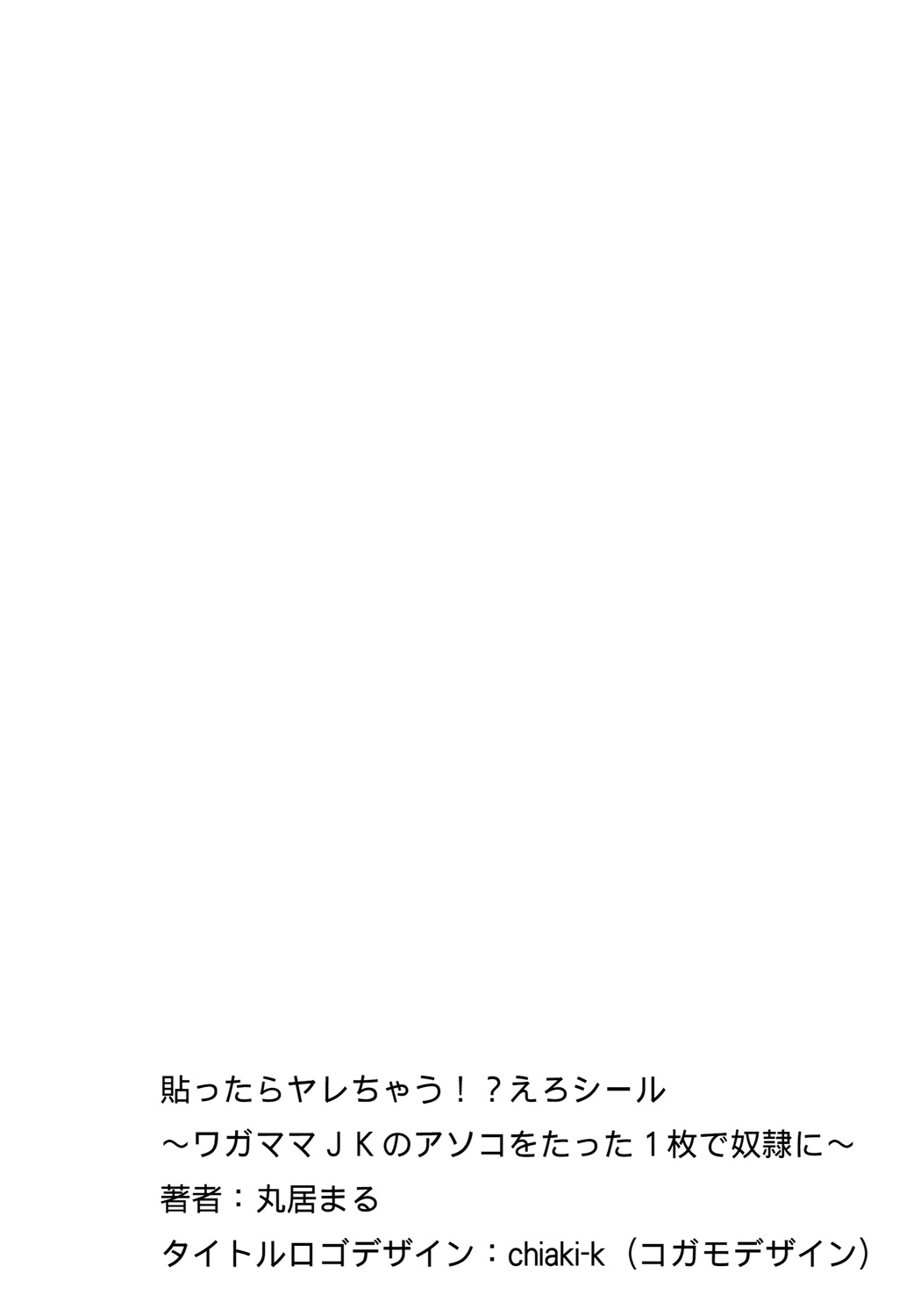 Hattara Yarechau!? Ero Seal ~Wagamama JK no Asoko o Tatta 1-mai de Dorei ni~ 1-2 page 2 full