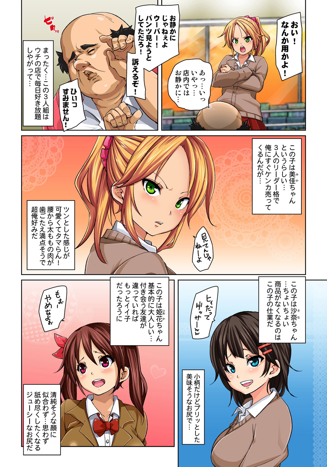Hattara Yarechau!? Ero Seal ~Wagamama JK no Asoko o Tatta 1-mai de Dorei ni~ 1-2 page 5 full