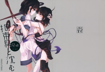 Kousokugu to Shizumu cover