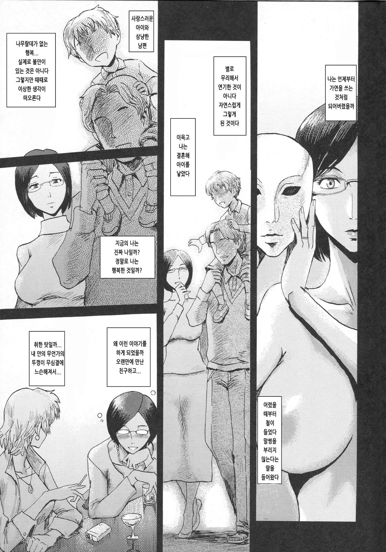 Eclipse Ch. 1 page 5 full