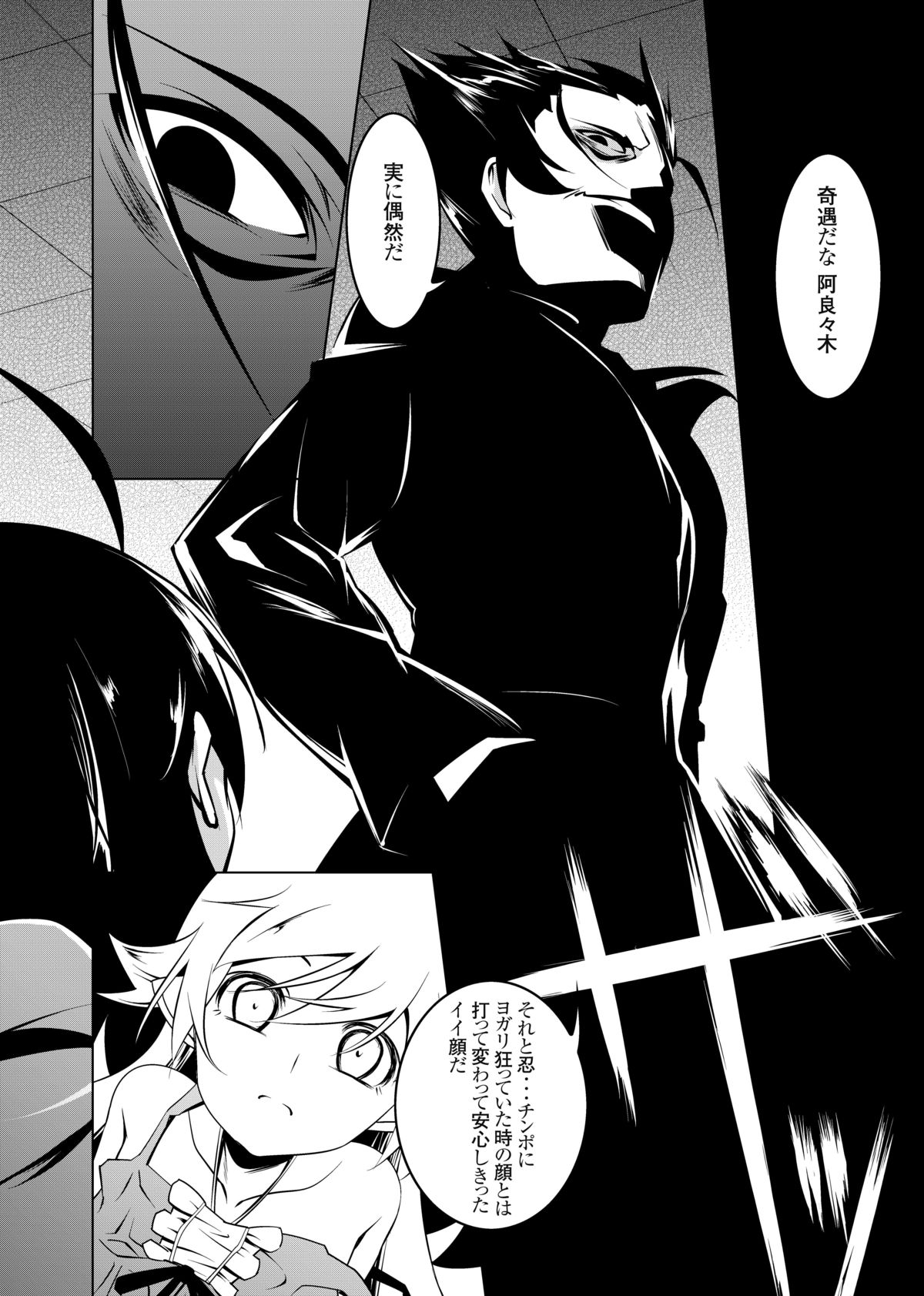 Netoraregatari San page 8 full