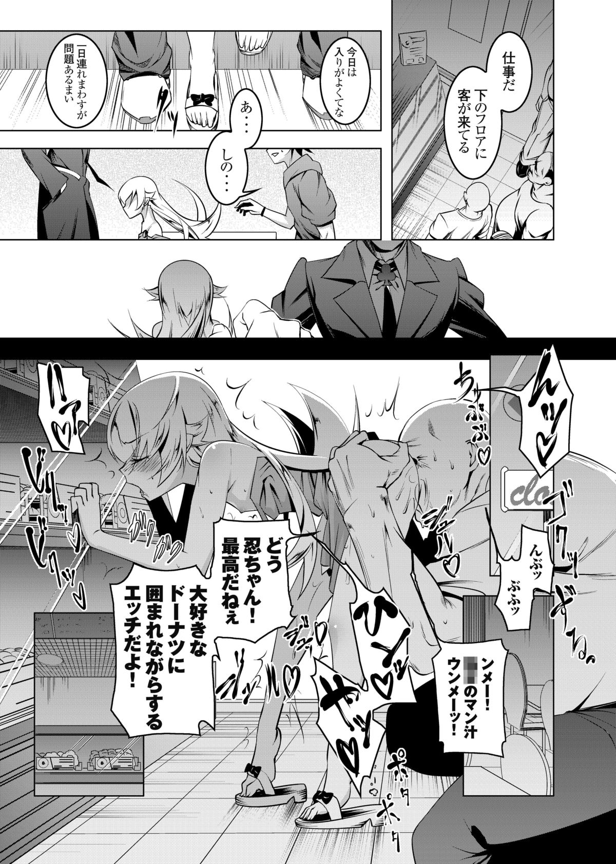 Netoraregatari San page 9 full