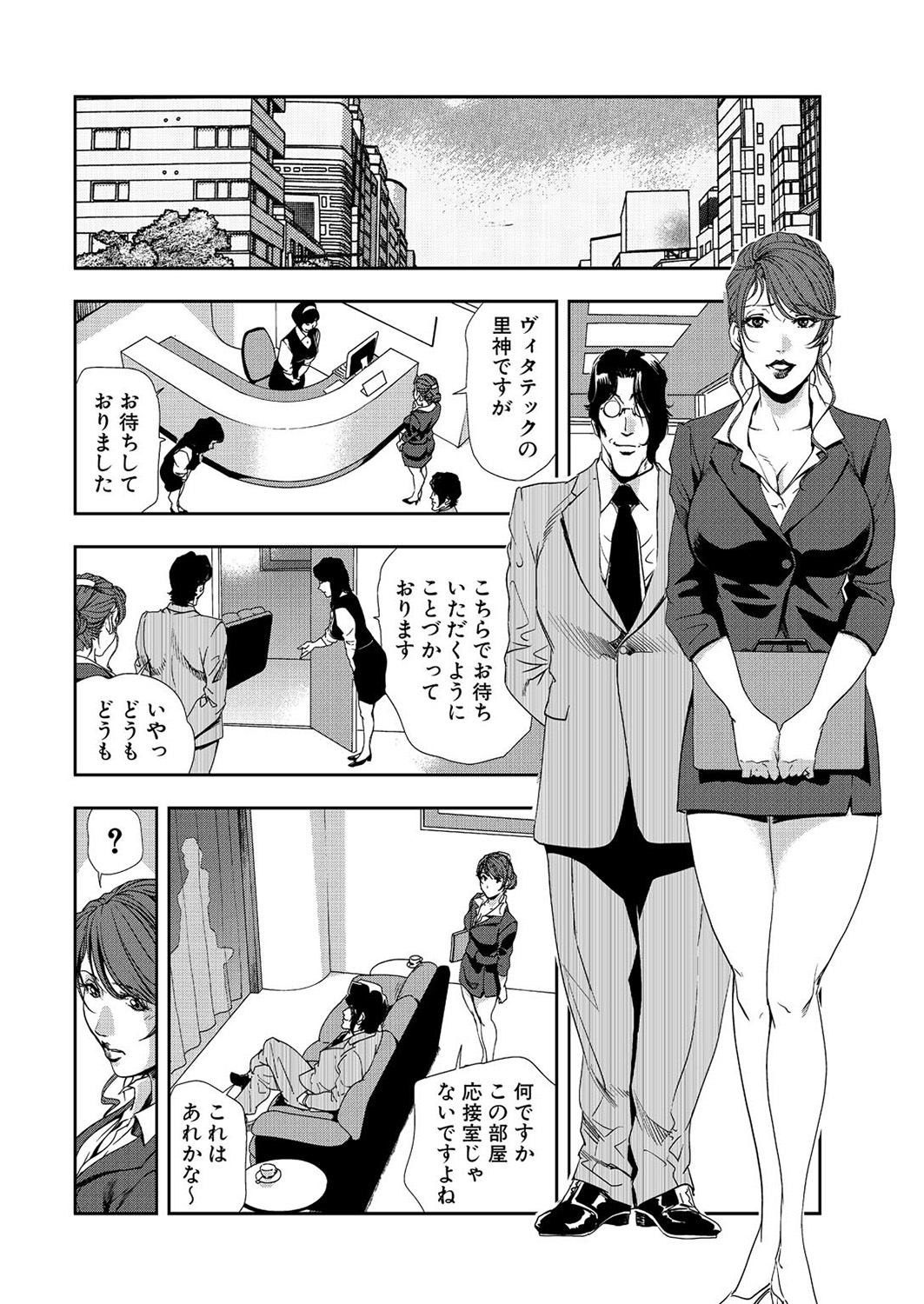 Nikuhisyo Yukiko 8 page 4 full