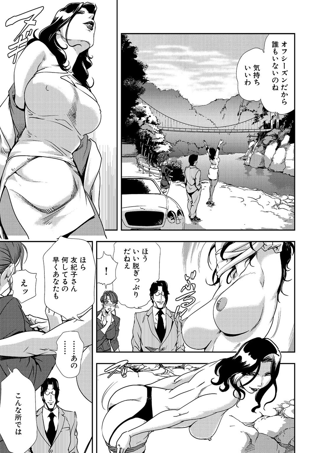 Nikuhisyo Yukiko 8 page 9 full