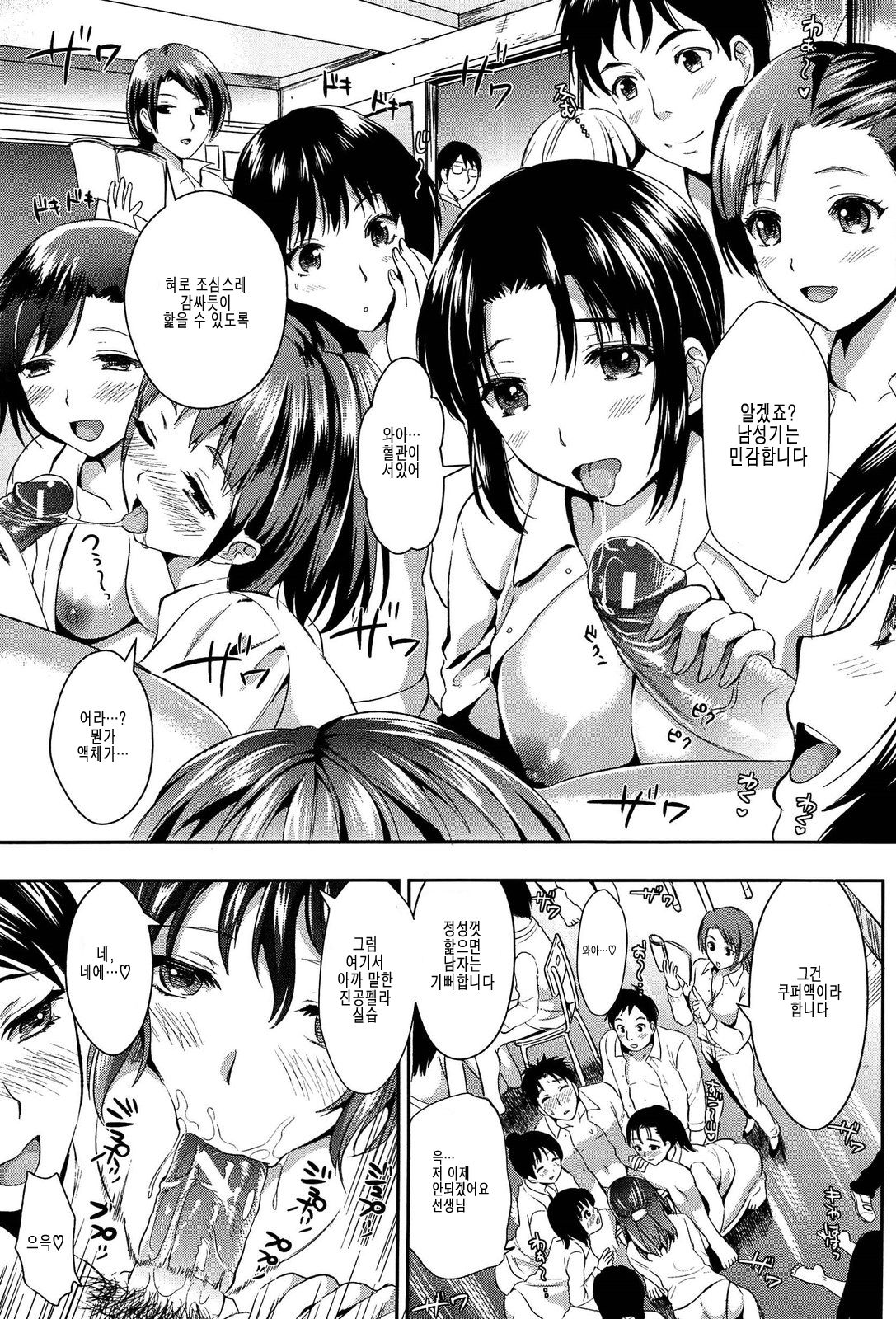 Gakuen Seikatsu page 10 full
