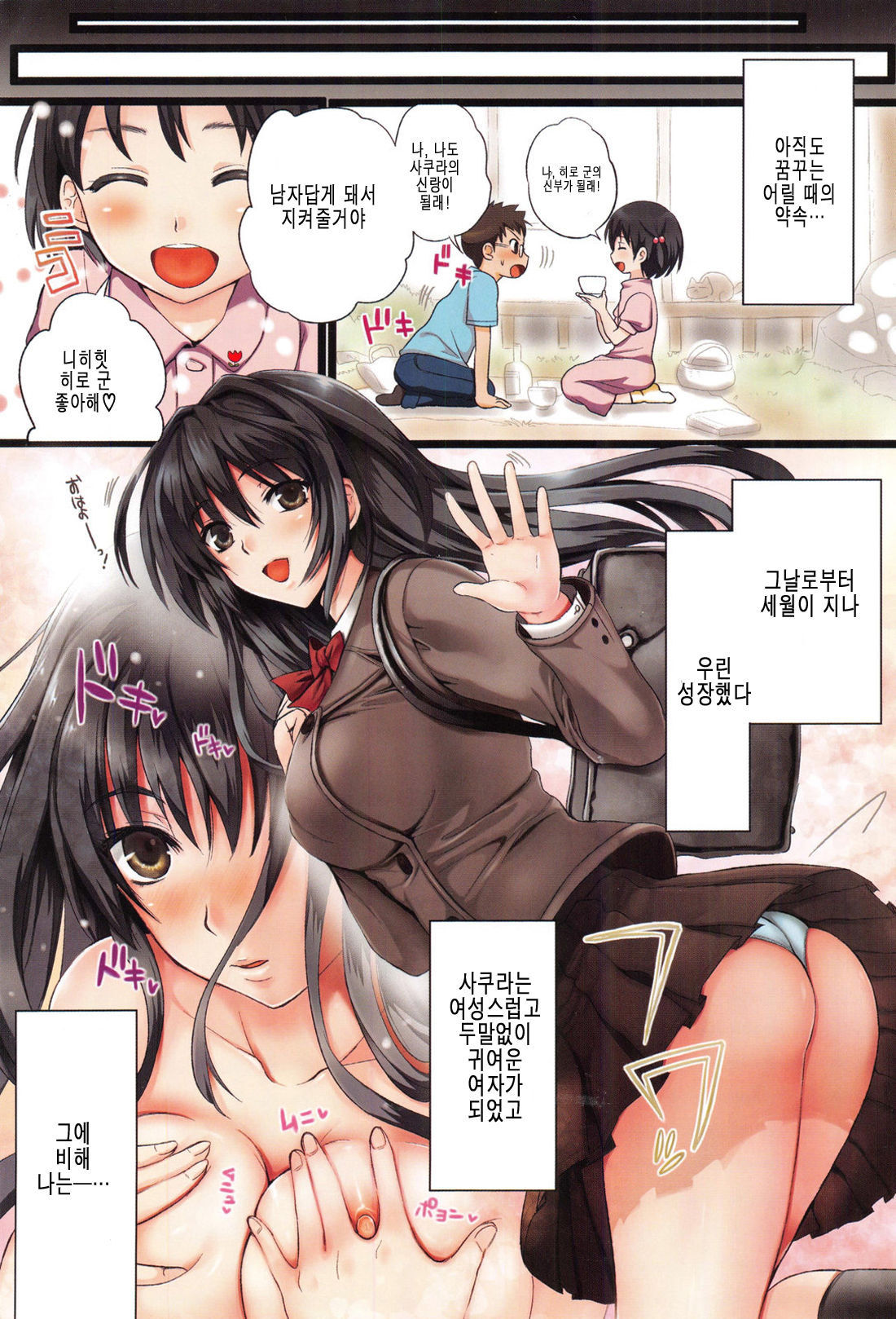 Gakuen Seikatsu page 4 full