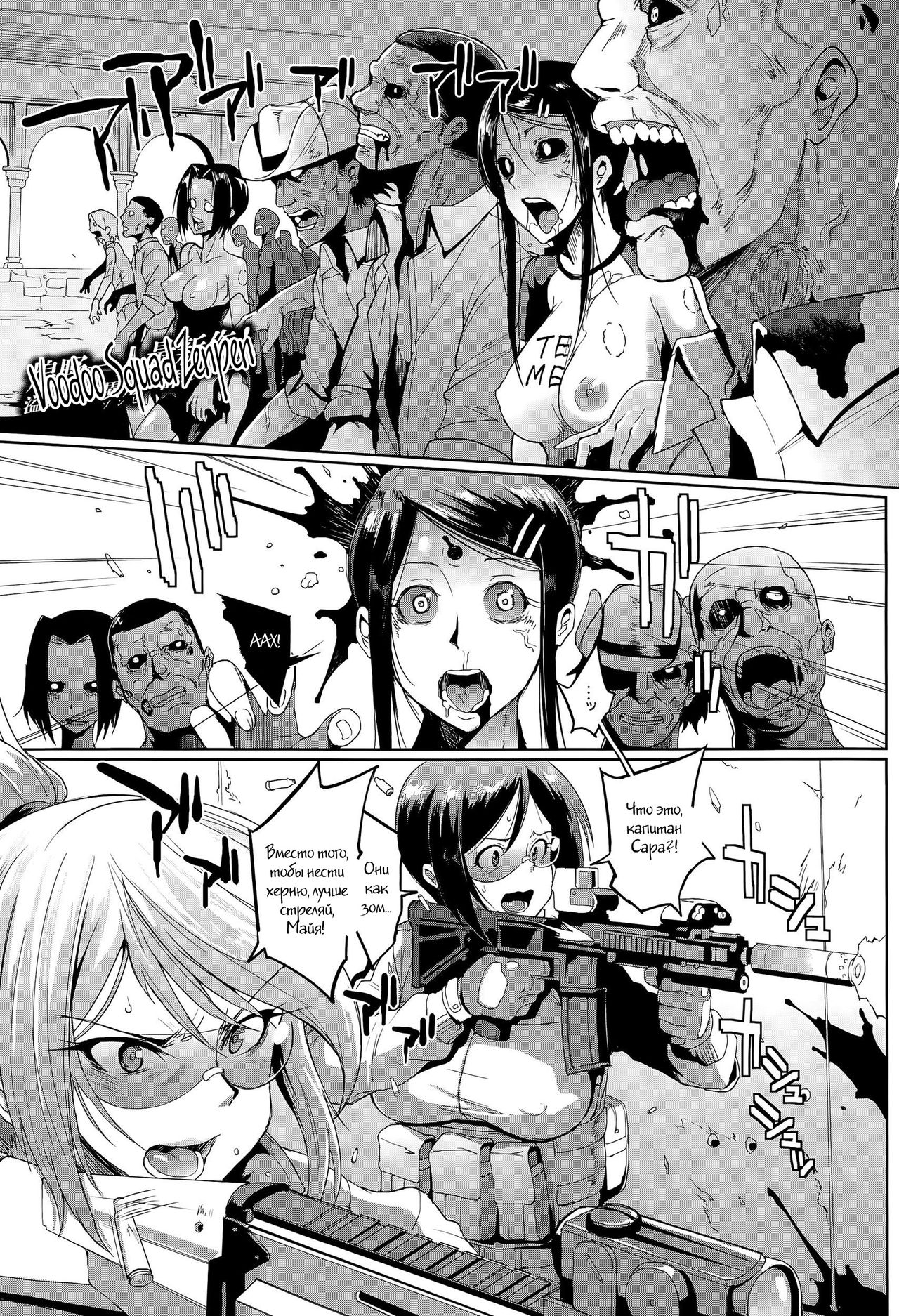 Voodoo Squad Zenpen page 1 full