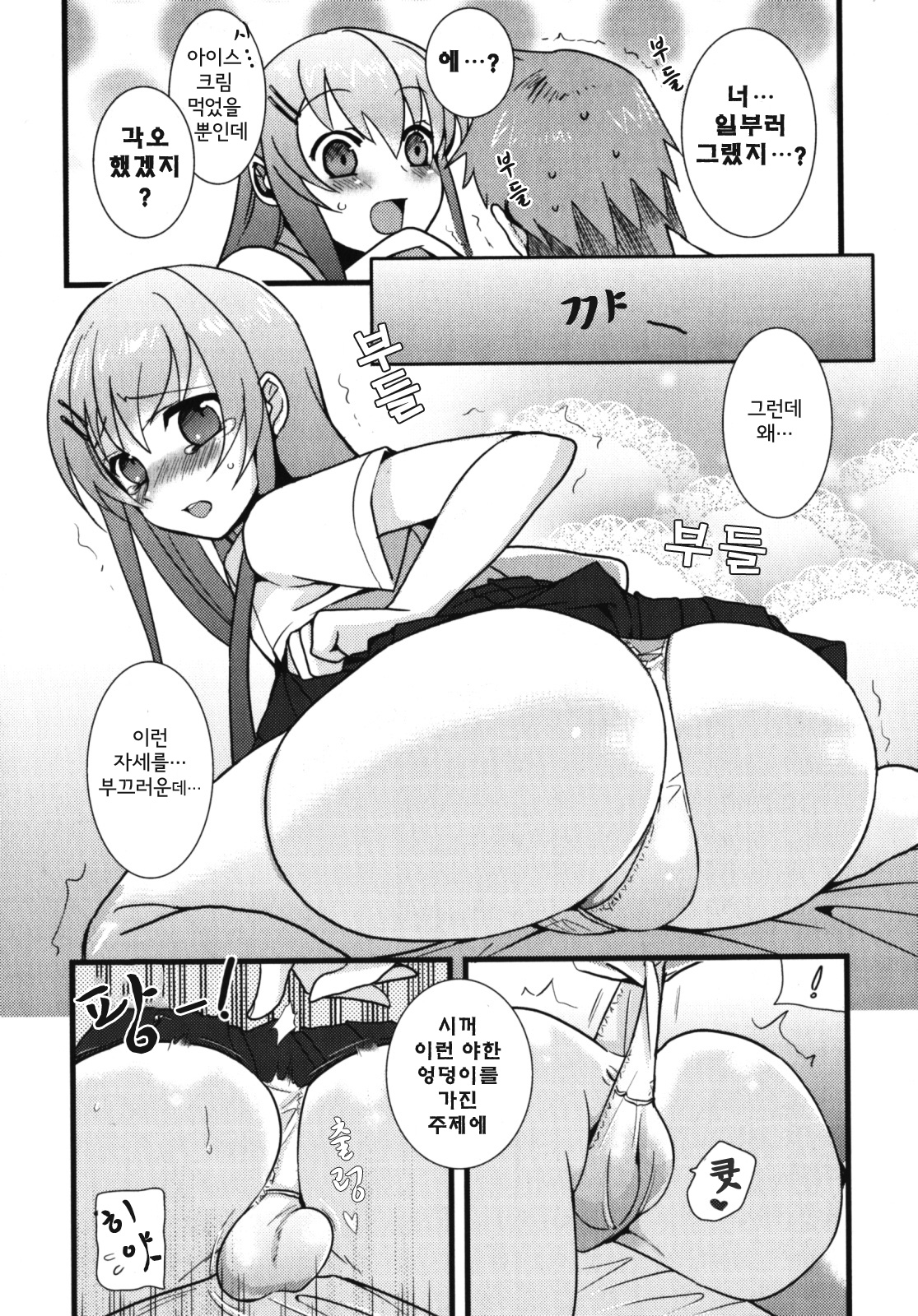Onii-chan to Issho! page 7 full