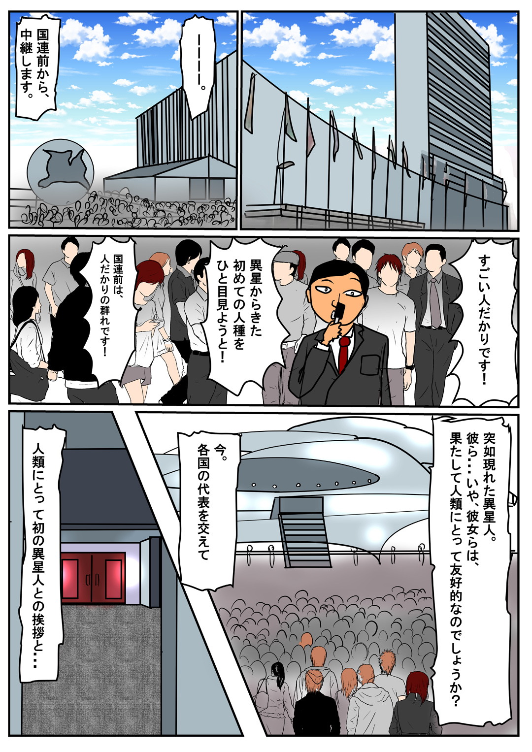 Chikyuu no Otoko wa, Subete Wareware no Mono. page 1 full