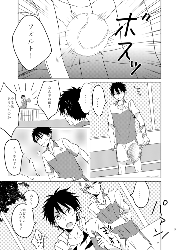 Ano Himo o Toku no wa Anata page 5 full