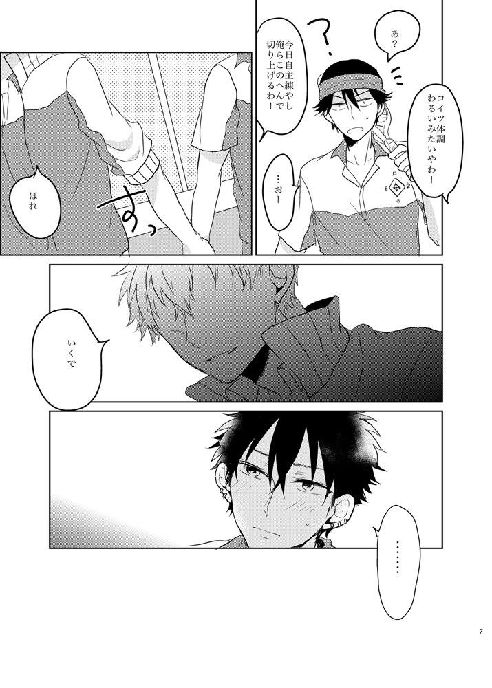 Ano Himo o Toku no wa Anata page 7 full