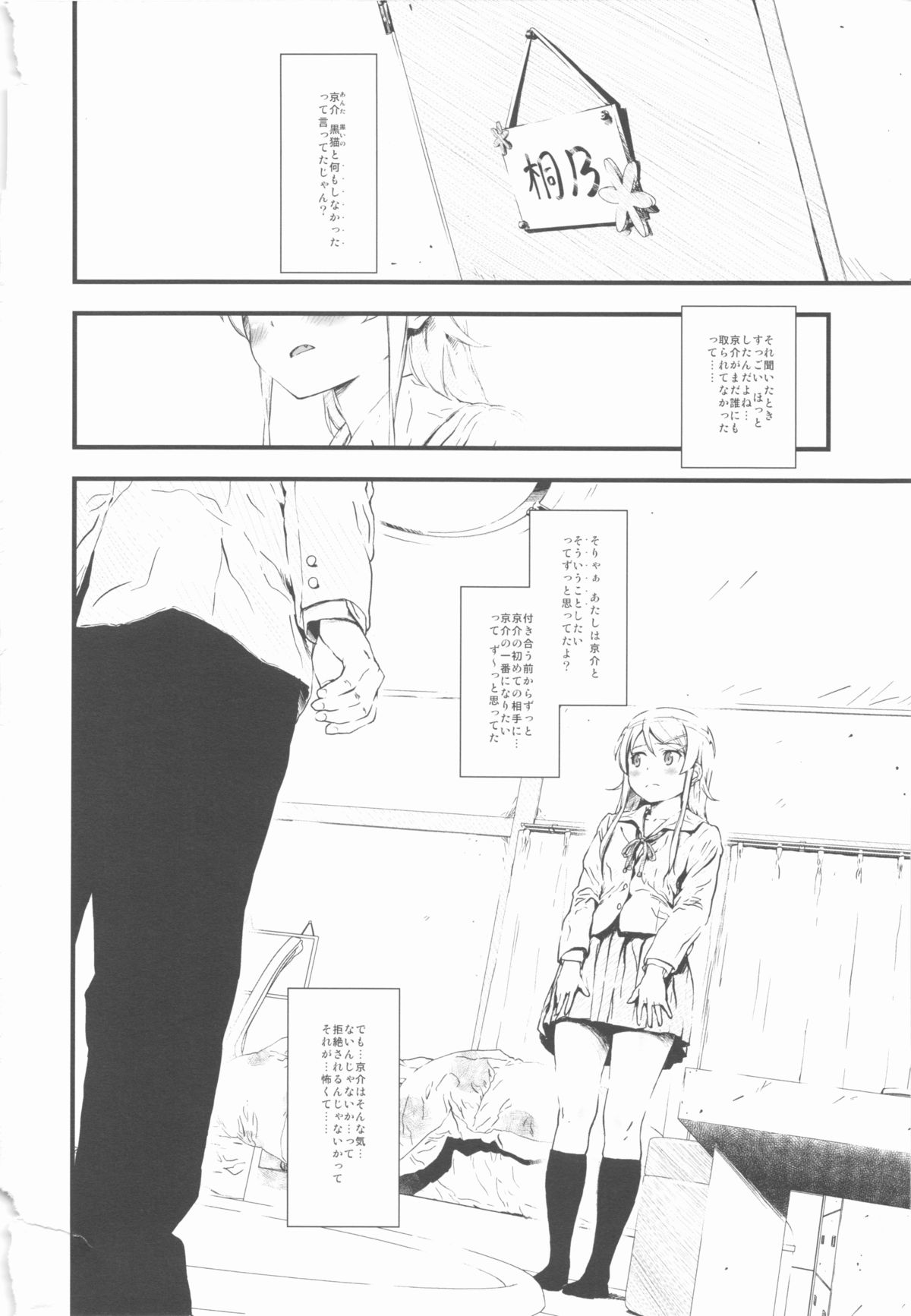 Hoshikuzu Namida page 5 full