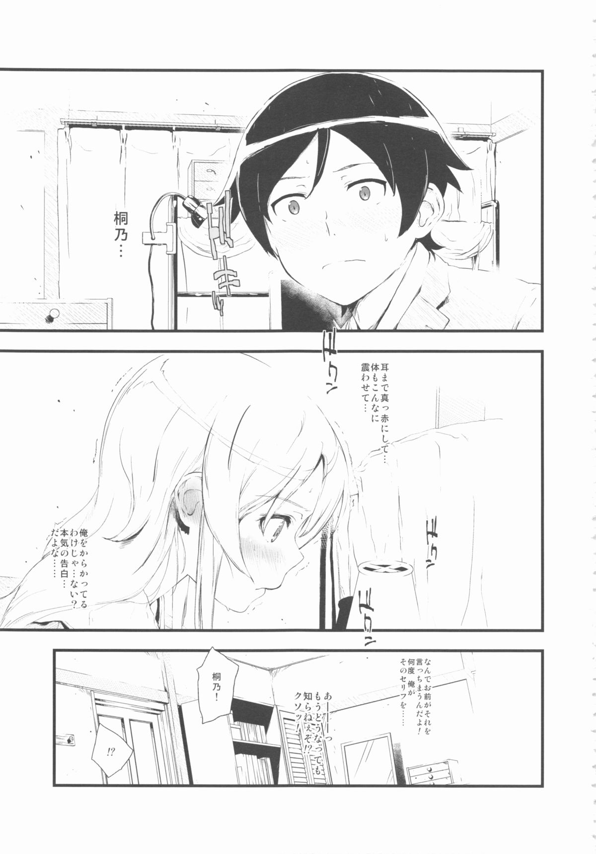 Hoshikuzu Namida page 8 full