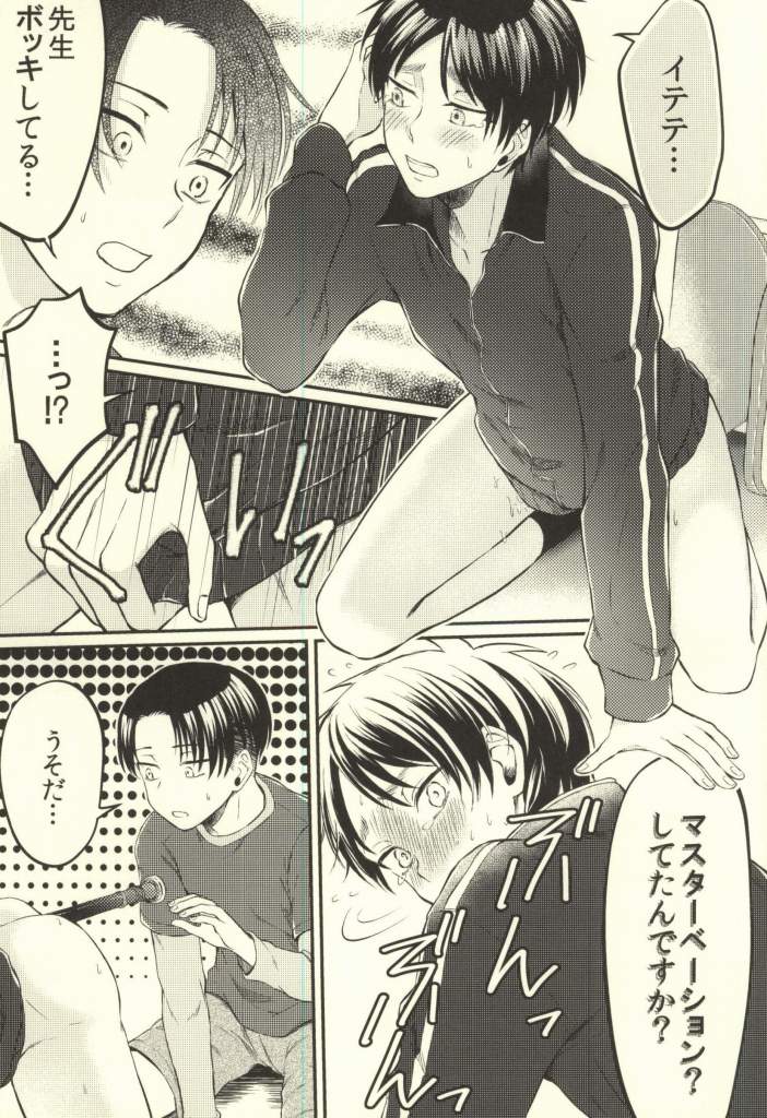 Sensei no Mondai Shuu page 5 full