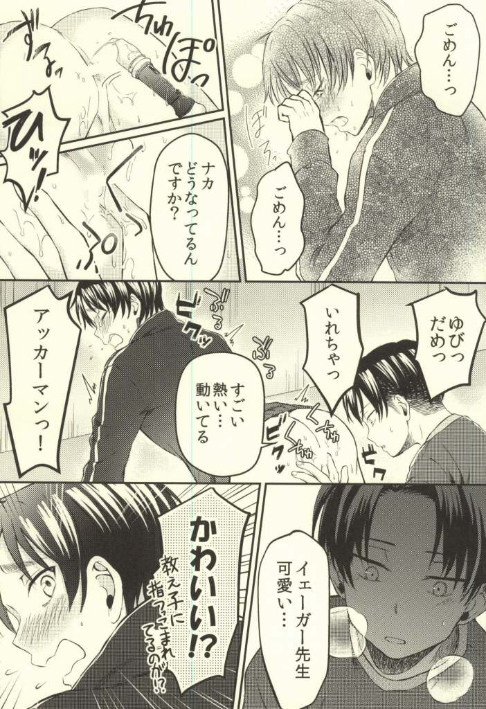 Sensei no Mondai Shuu page 7 full