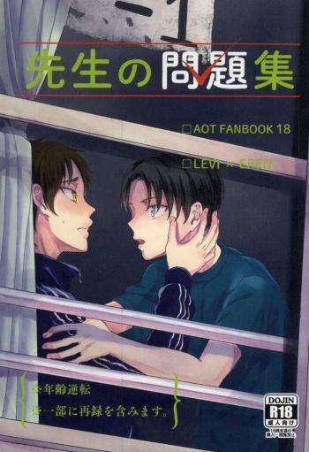 Sensei no Mondai Shuu cover