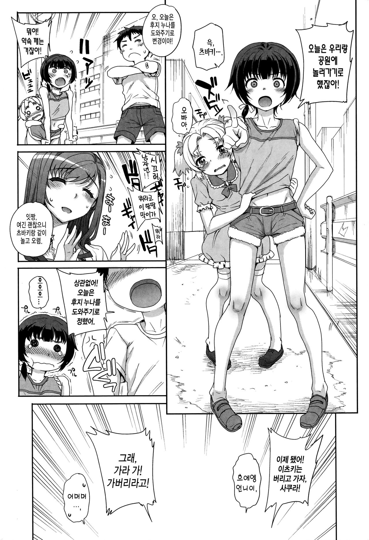 Otome Netoria - Maiden NeTRia page 10 full