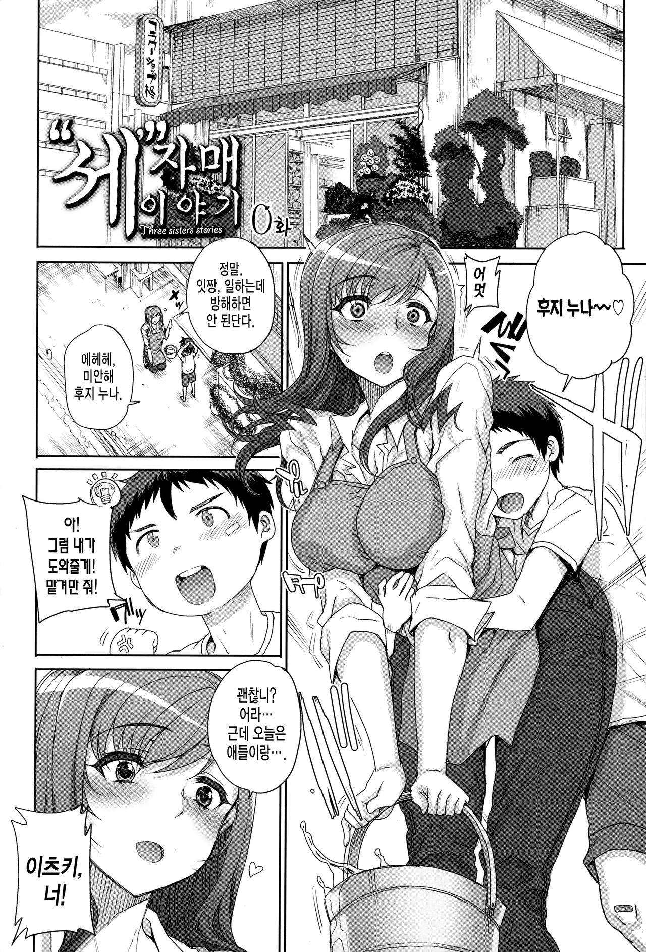 Otome Netoria - Maiden NeTRia page 9 full
