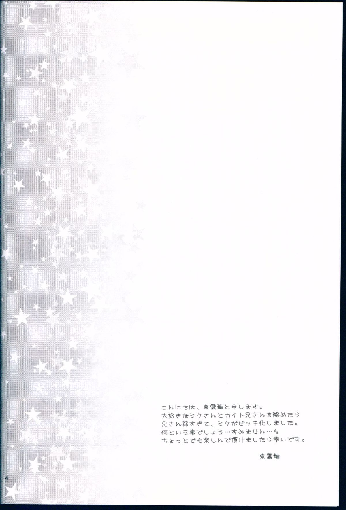 Miku to Boku no Asobikata page 4 full