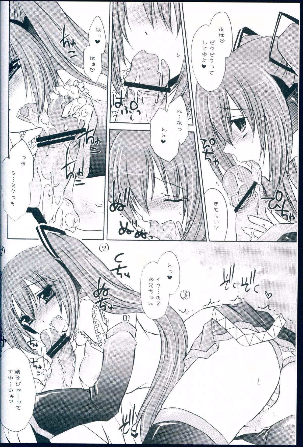 Miku to Boku no Asobikata page 6 full