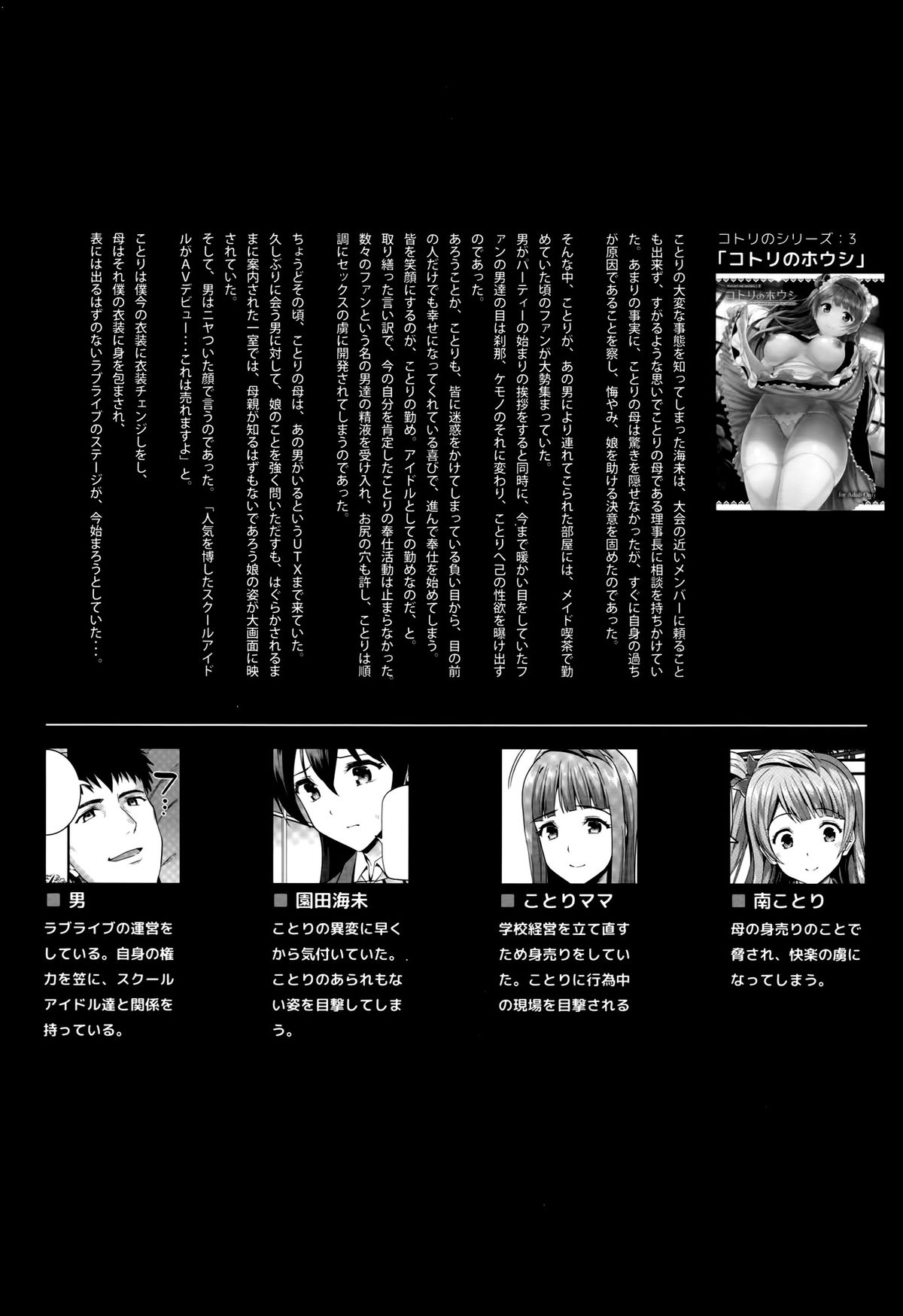 Kotori no Okage | Kotori's Grace page 3 full