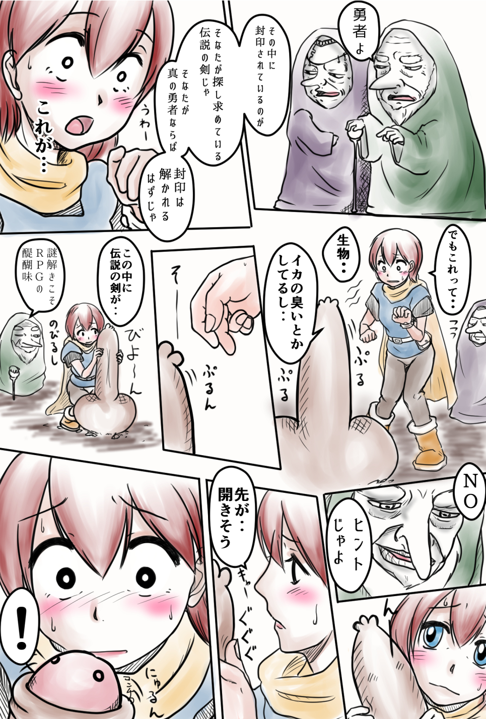 Densetsu no Ken to iu Ohanashi page 1 full