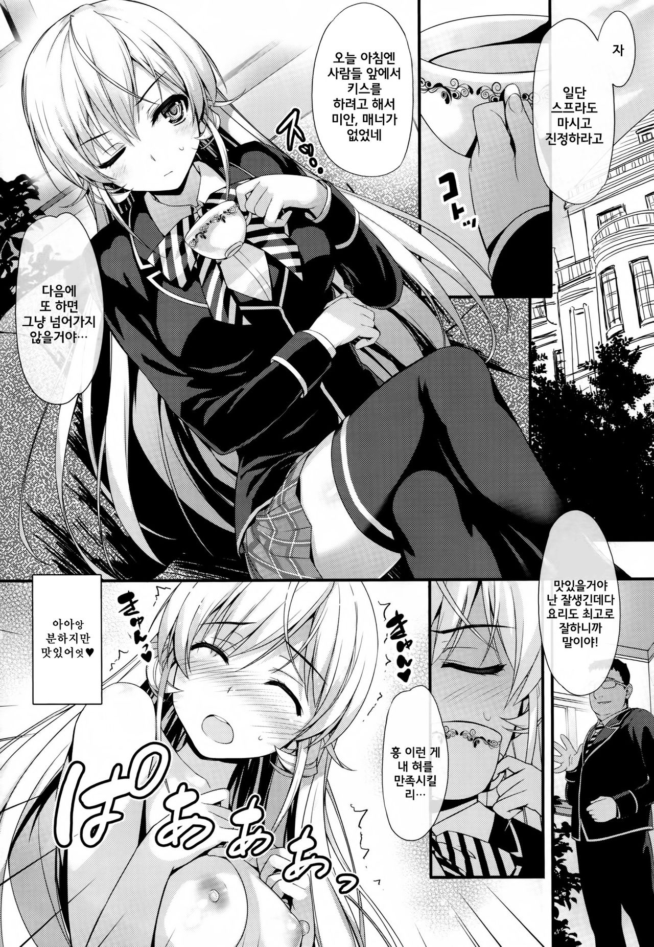Erina-sama to Choushoku o page 5 full