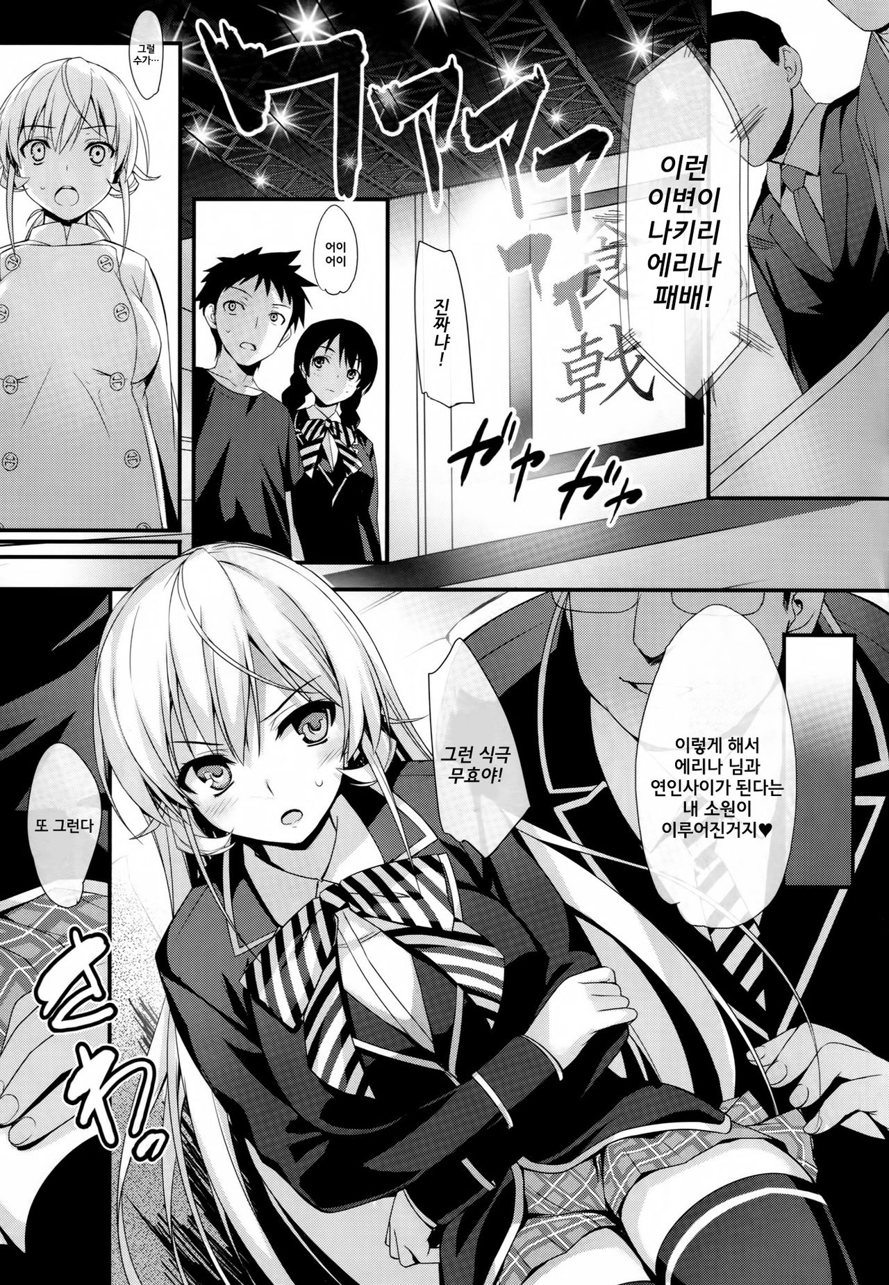 Erina-sama to Choushoku o page 6 full
