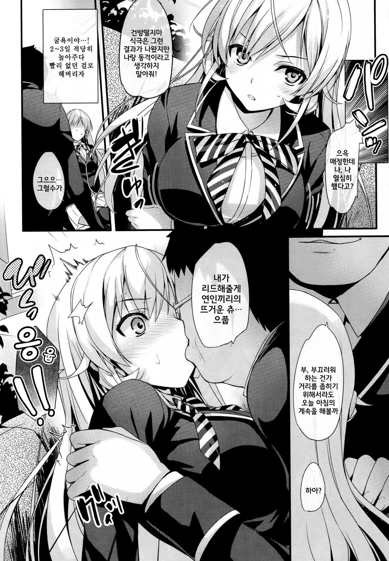 Erina-sama to Choushoku o page 7 full