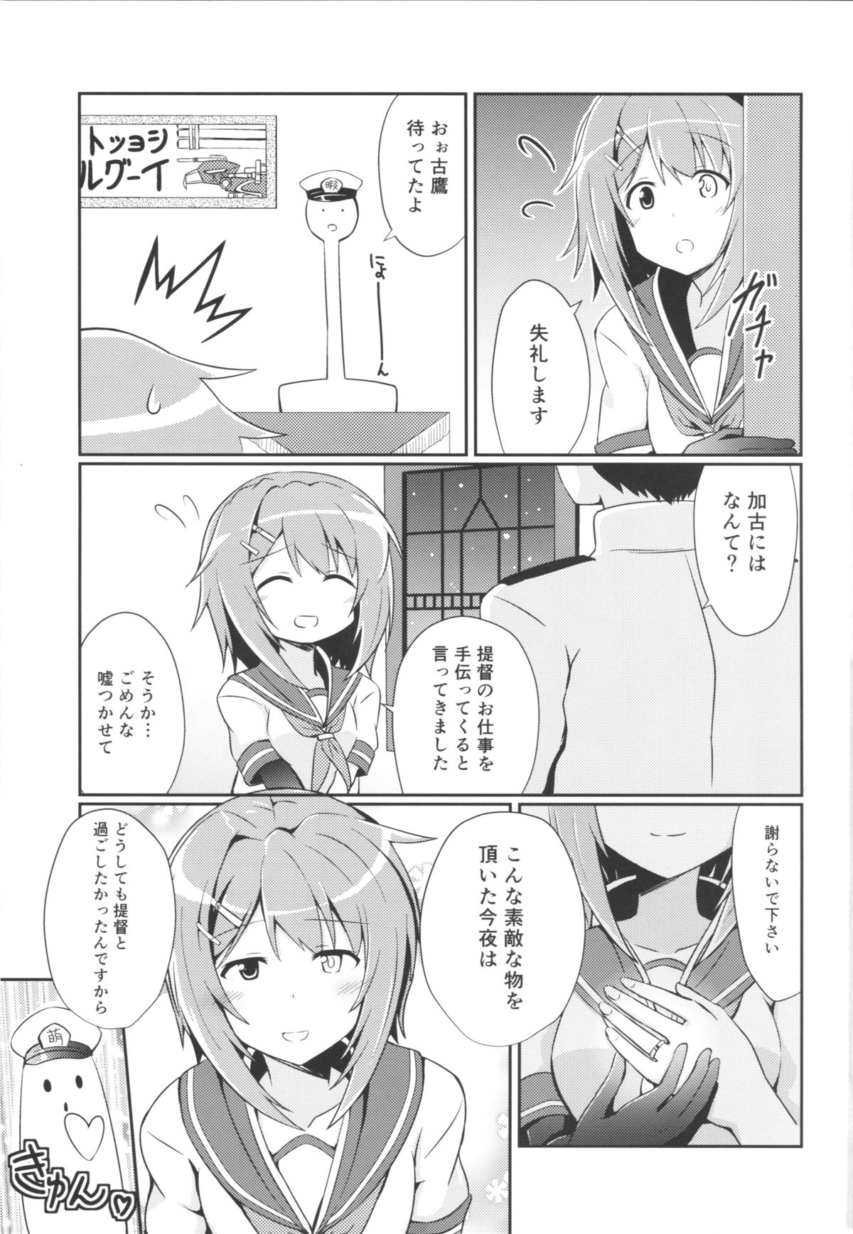Furutaka to Sugosu Yoru page 4 full
