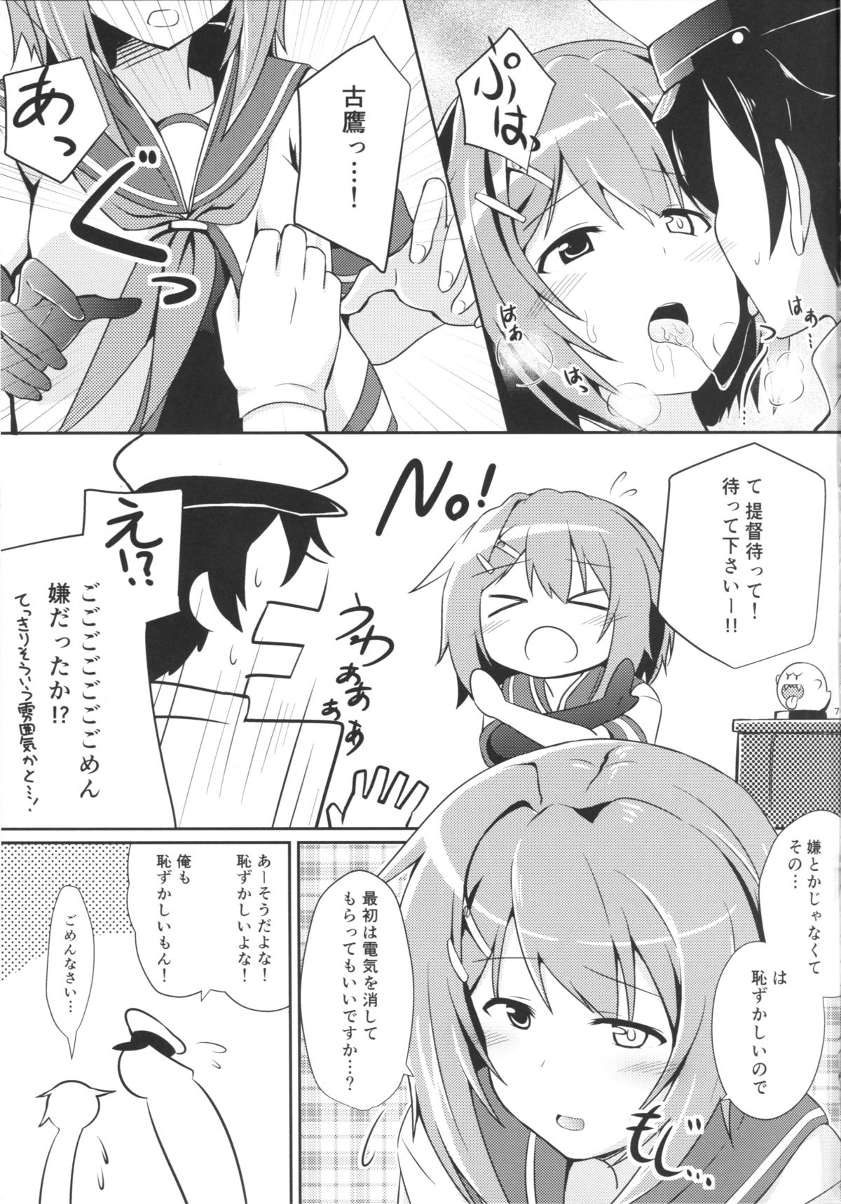 Furutaka to Sugosu Yoru page 6 full