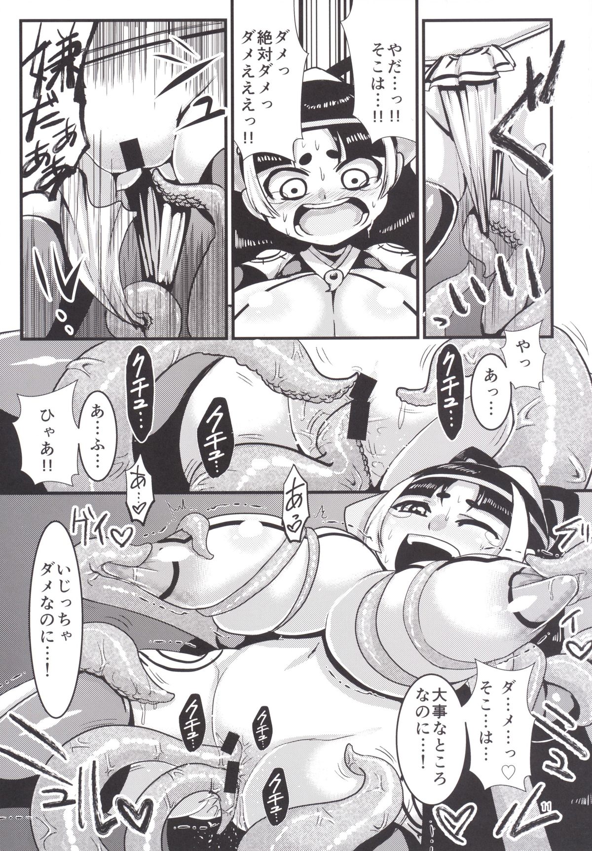 Himikaden ~Sange~ page 10 full