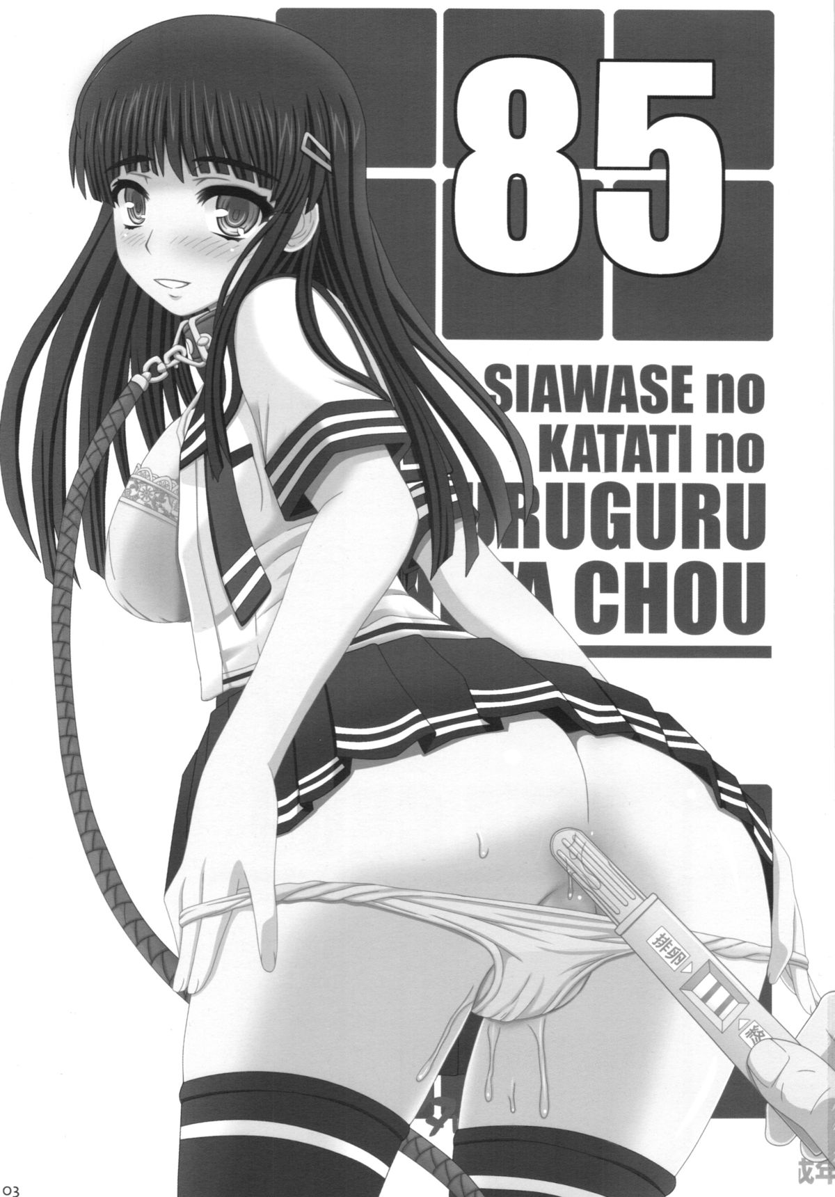 Shiawase no Katachi no Guruguru Neta Chou + Paper page 3 full