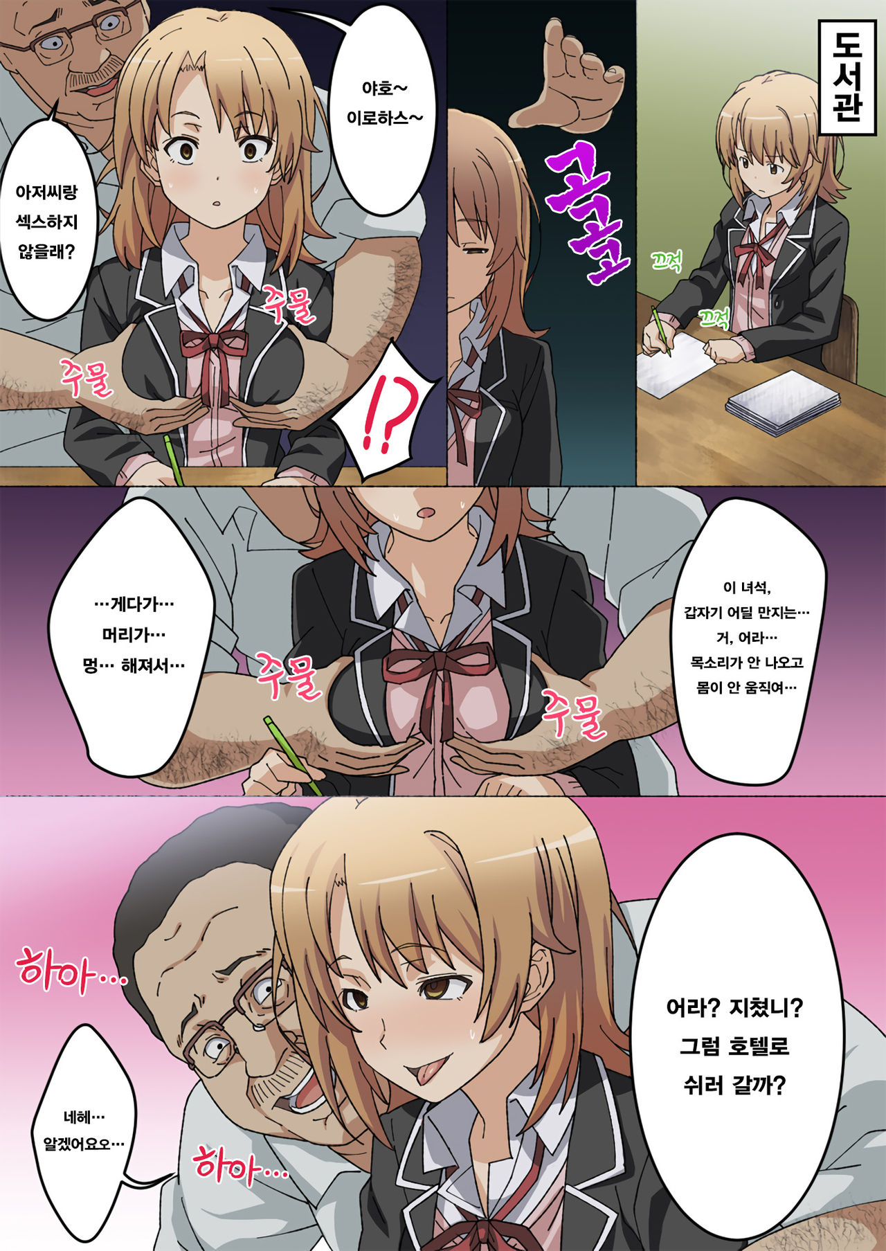 Irohasu Sennou page 3 full