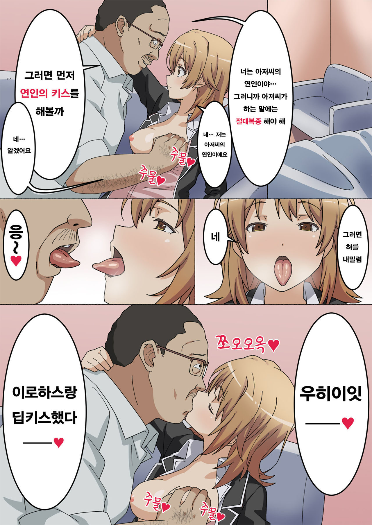 Irohasu Sennou page 4 full