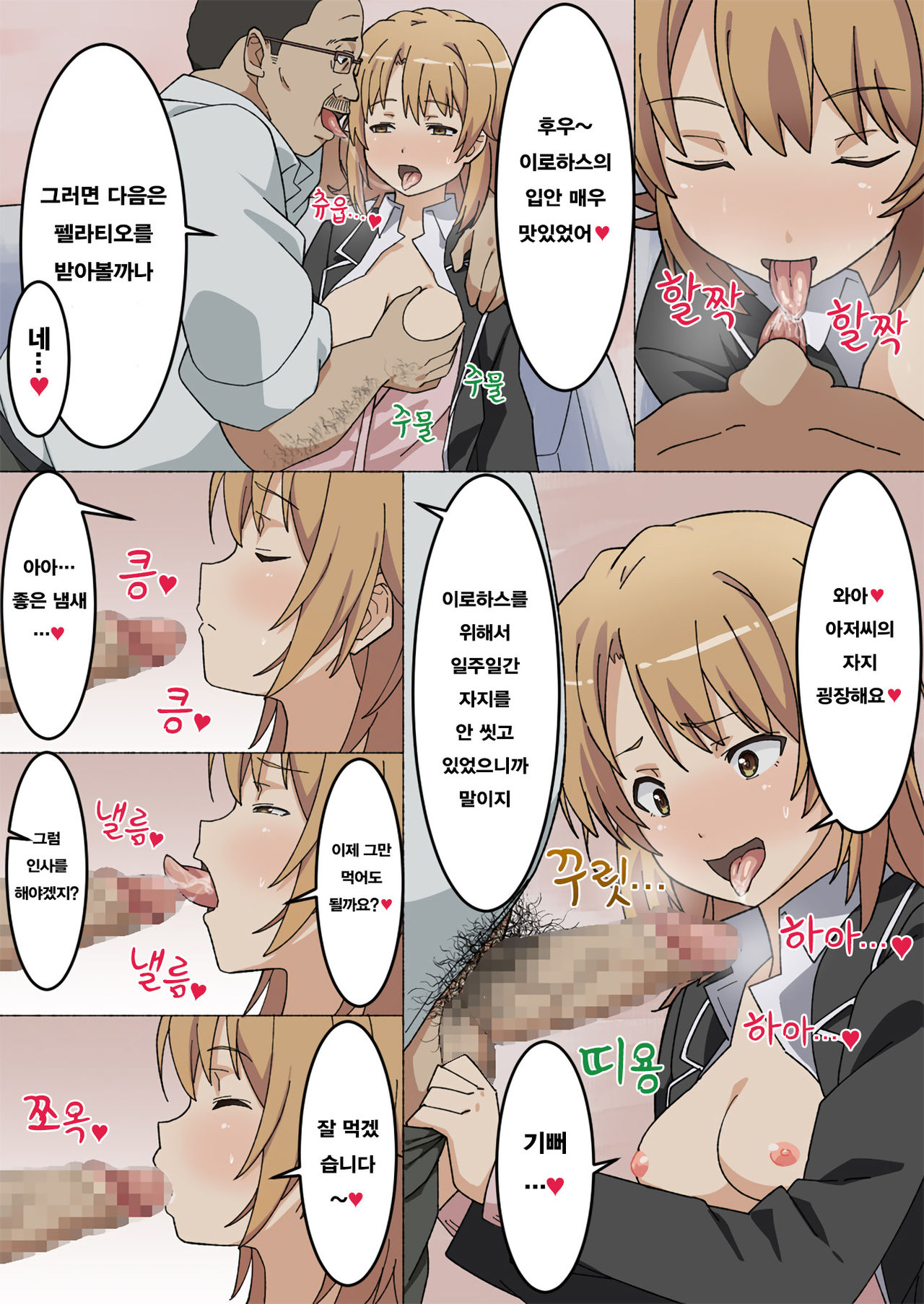 Irohasu Sennou page 5 full
