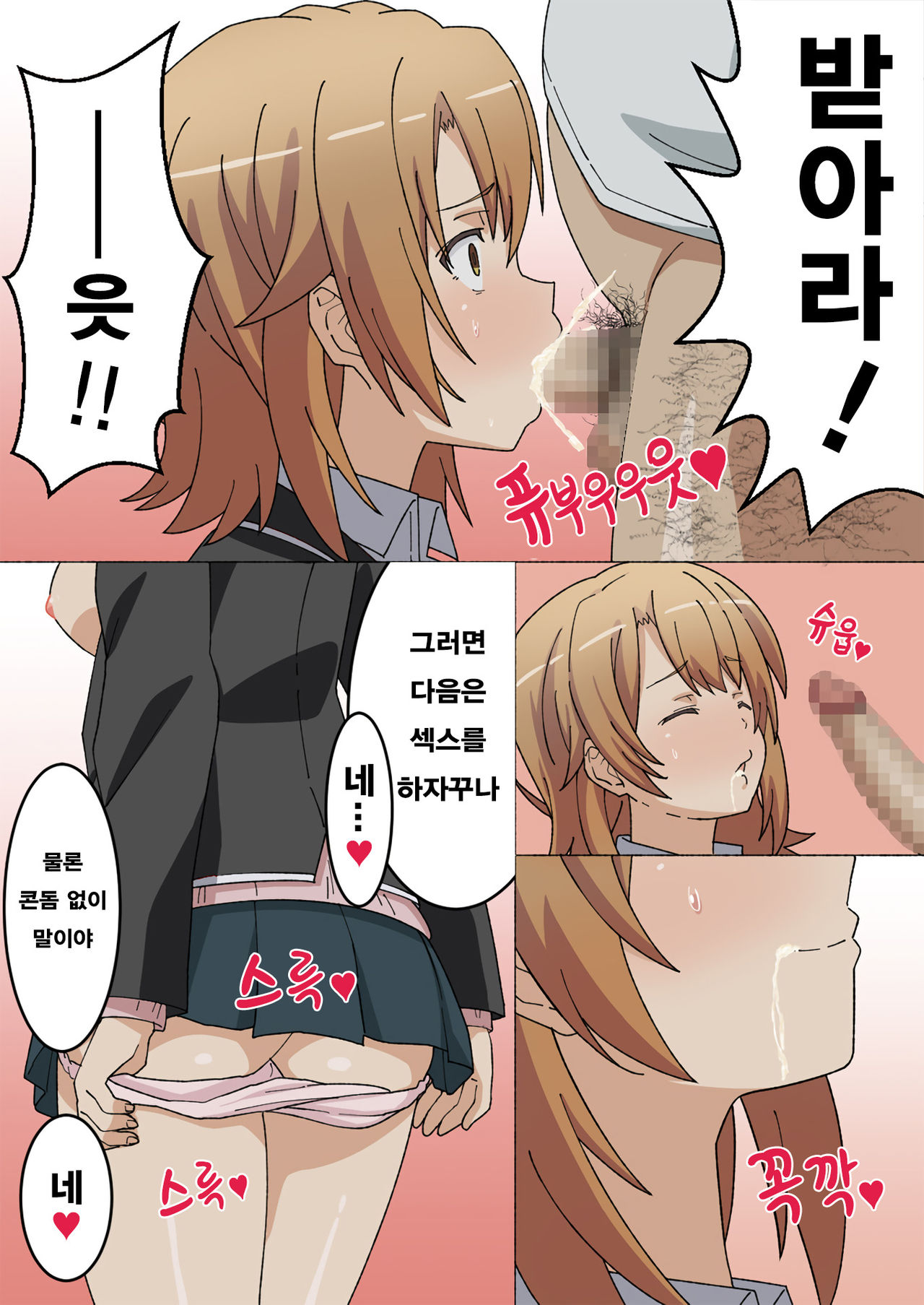 Irohasu Sennou page 7 full