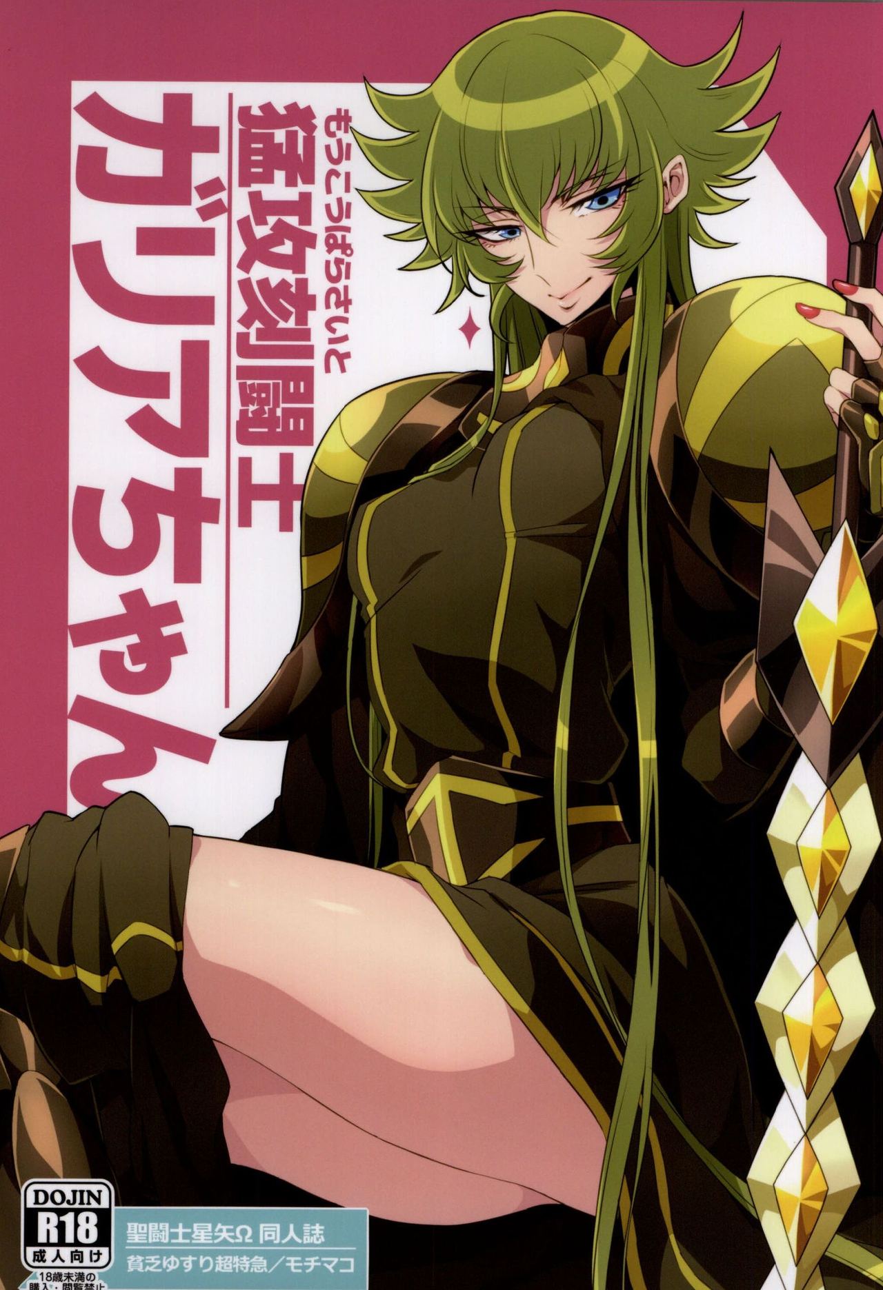 Moukou Pallasite Gallia-chan page 1 full